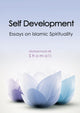 Self Development | Essays on Islamic Spirituality